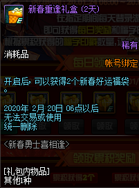 《DNF》新春勇士喜相逢