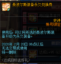 《DNF》達(dá)成目標(biāo)送好禮