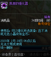 《DNF》新春勇士喜相逢