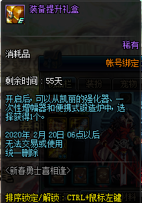 《DNF》新春勇士喜相逢