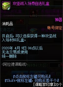 《DNF》阿拉德謀略戰(zhàn)活動