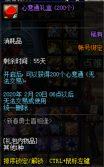 《DNF》新春勇士喜相逢