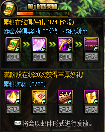 《DNF》2020年1月累積在線得好禮
