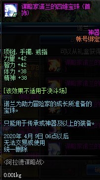 《DNF》阿拉德謀略戰(zhàn)活動