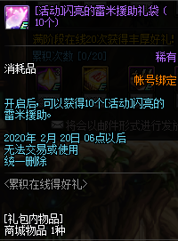 《DNF》2020年1月累積在線得好禮