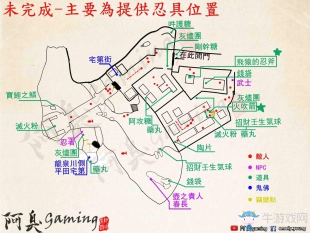 《只狼》葦名城全收集地圖