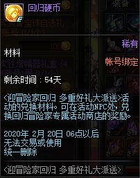 《DNF》迎冒險家回歸，多重好禮派送