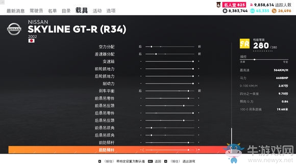 《飆酷車神2》尼桑GTR R34 天際線走線風(fēng)格調(diào)校指南