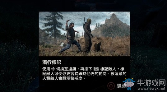 《往日不再》掠奪者營地、基礎(chǔ)教學(xué)4攻略