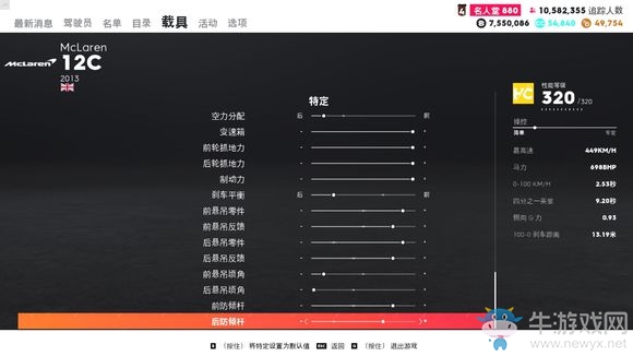 《飆酷車神2》邁凱輪12C走線風(fēng)格調(diào)校指南