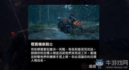 《往日不再》機車騎士攻略