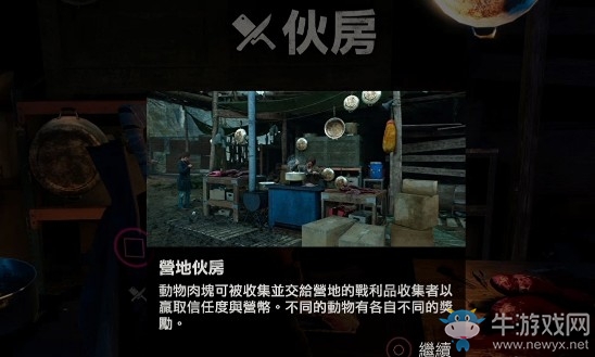 《往日不再》柯普蘭營(yíng)地、基礎(chǔ)教學(xué)5攻略