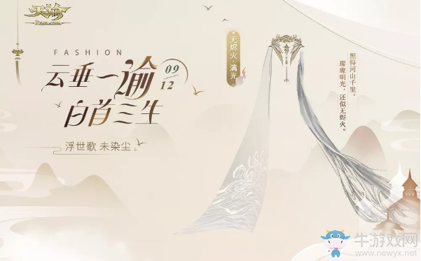 《天諭》無燼火·漓光披風(fēng)介紹