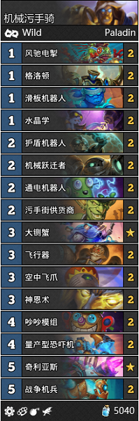 《爐石傳說》巨龍降臨狂野機械污手騎卡組推薦