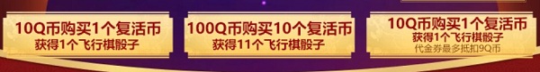 《CF》2020春節飛行棋活動