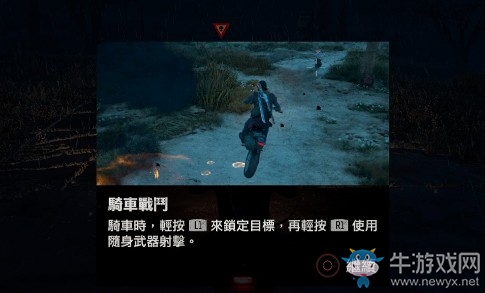 《往日不再》機車騎士攻略
