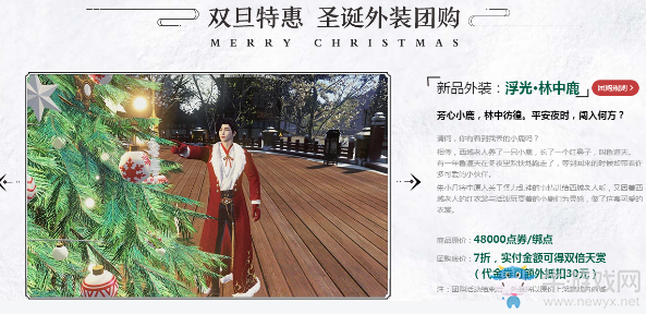 《天涯明月刀》雙旦慶典，新品團購 超值禮包限定送