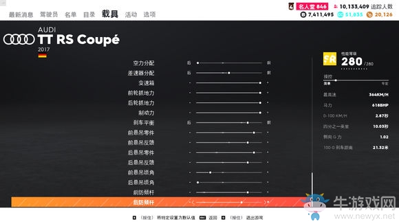 《飆酷車(chē)神2》奧迪TT RS走線風(fēng)格調(diào)校指南
