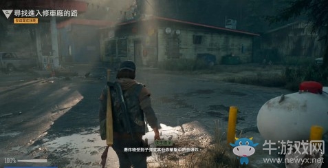 《往日不再》修車廠、基礎(chǔ)教學(xué)3攻略