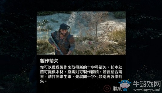 《往日不再》掠奪者營地、基礎(chǔ)教學(xué)4攻略