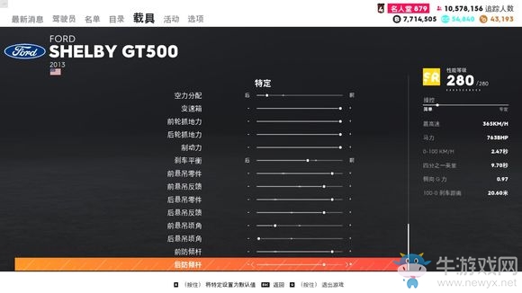 《飆酷車神2》福特 眼鏡蛇GT500走線風(fēng)格調(diào)校指南