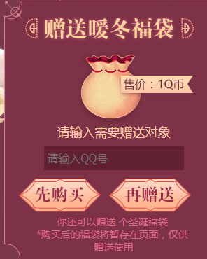 《QQ炫舞》雙人賀新年活動(dòng)