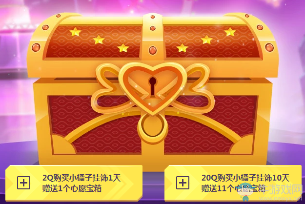 《QQ飛車》心愿寶箱活動
