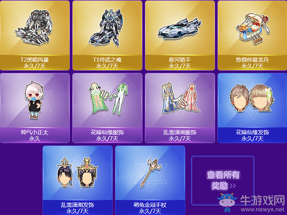 《QQ飛車》心愿寶箱活動