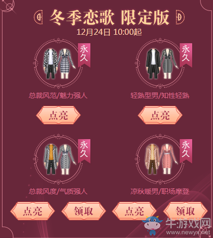 《QQ炫舞》雙人賀新年活動(dòng)