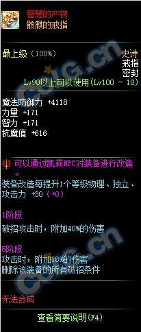 《DNF》骸麒的戒指介紹