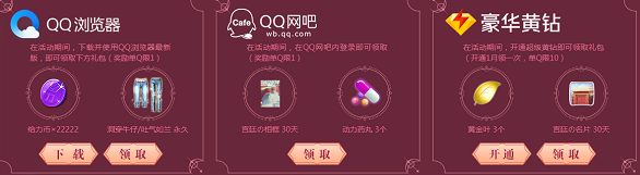 《QQ炫舞》雙人賀新年活動(dòng)