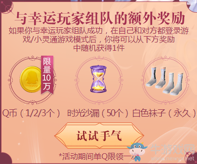 《QQ炫舞》雙人賀新年活動(dòng)