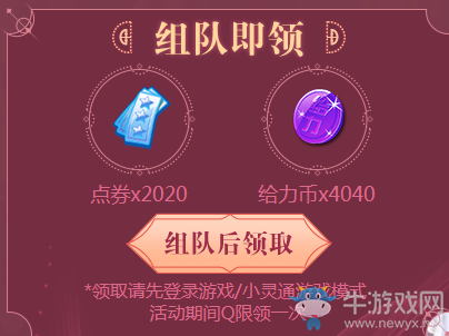 《QQ炫舞》雙人賀新年活動(dòng)