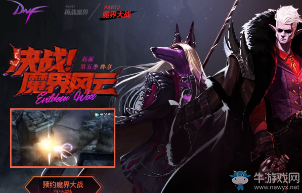 《DNF》預(yù)約魔界大戰(zhàn) 得7天黑鉆