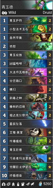 《爐石傳說》巨龍降臨青玉德卡組推薦