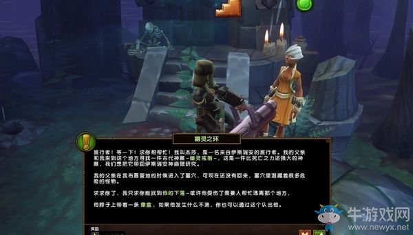 《火炬之光2》幽靈戒指支線任務(wù)攻略
