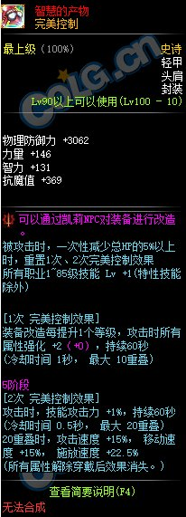 《DNF》完美控制介紹