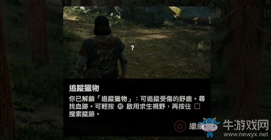 《往日不再》狩獵攻略