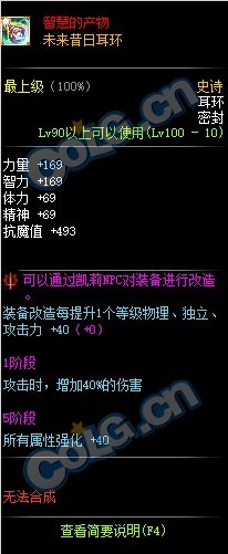 《DNF》未來昔日耳環(huán)介紹