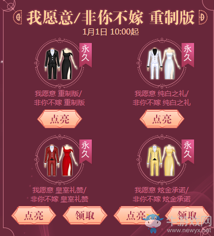 《QQ炫舞》雙人賀新年活動(dòng)
