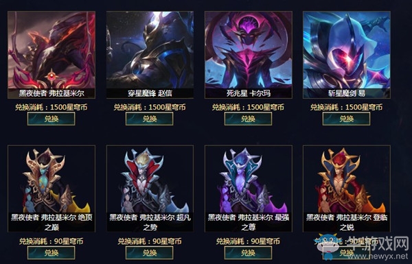 《LOL》2020新年星穹耀夜 巔峰之選活動(dòng)
