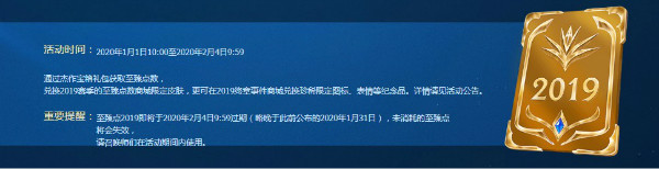 《LOL》無(wú)限期待征程2020活動(dòng)