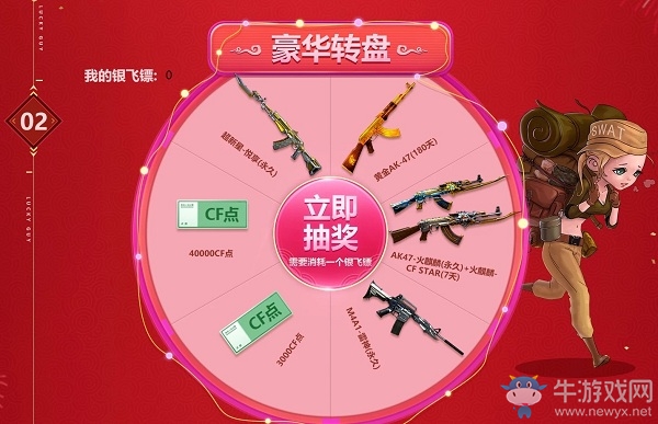 《CF》幸運轉(zhuǎn)盤第1期活動