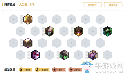 《云頂之弈》9.24b光毒老鼠陣容介紹