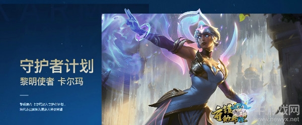《LOL》無(wú)限期待征程2020活動(dòng)