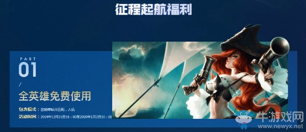 《LOL》無(wú)限期待征程2020活動(dòng)
