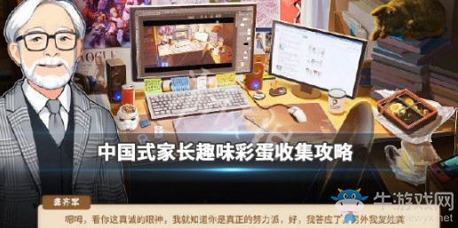 《中國式家長》趣味彩蛋收集攻略