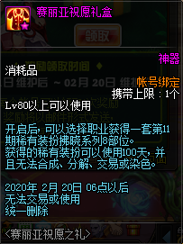 《DNF》賽麗亞祝愿之禮 登錄送天空