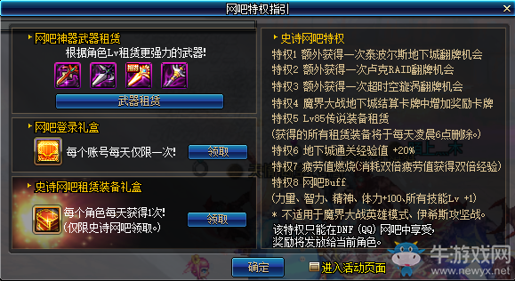 《DNF》2020年1月14日更新內(nèi)容匯總