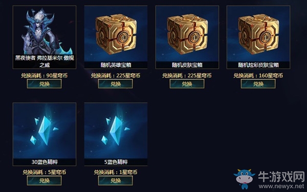 《LOL》2020新年星穹耀夜 巔峰之選活動(dòng)